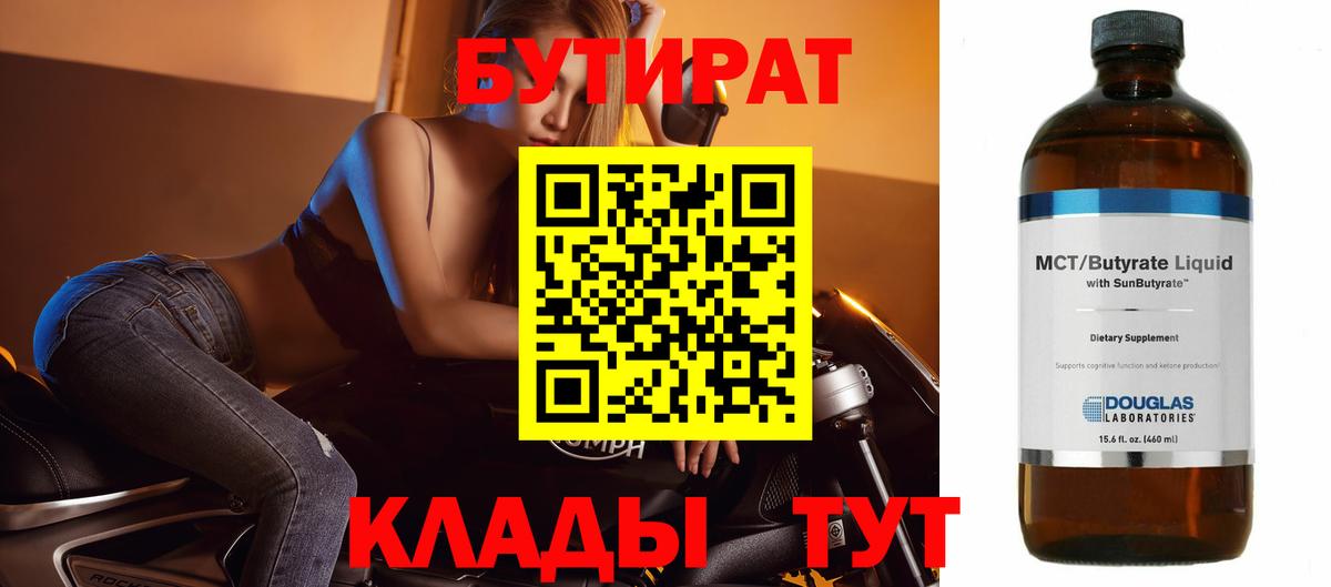 БУТИРАТ GHB  Вход с VPN  Можга 