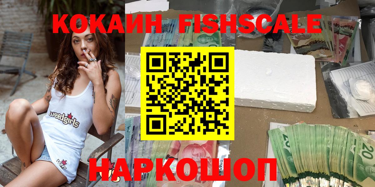 Cocaine  КОКАИН 98%  Можга  Вход с VPN  Cocaine Fish Scale 
