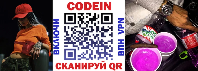 Codein Purple Drank  купить наркоту  Можга 
