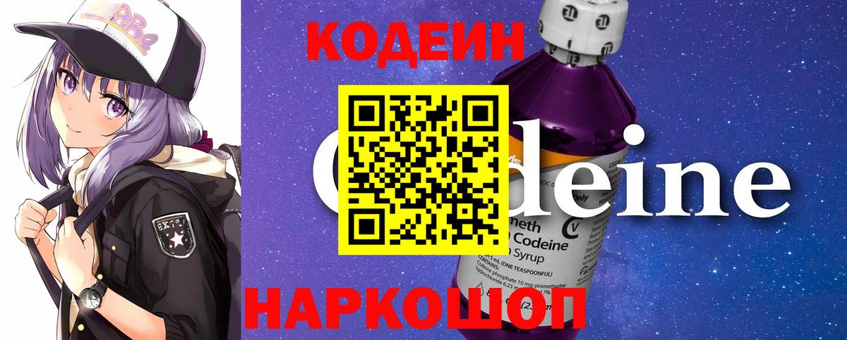 Codein напиток Lean (лин) Можга