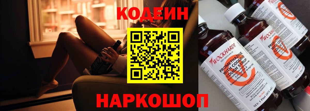 Codein Purple Drank  Codein напиток Lean (лин)  Вход с VPN  Можга 